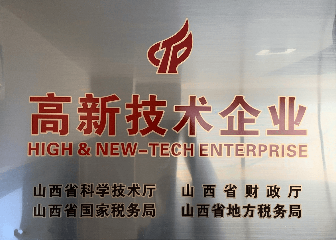 高新技術企業