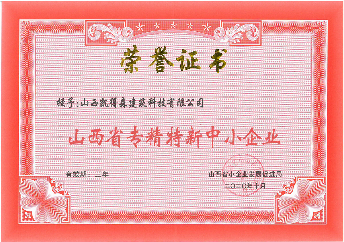 山西省專精特新中心企業